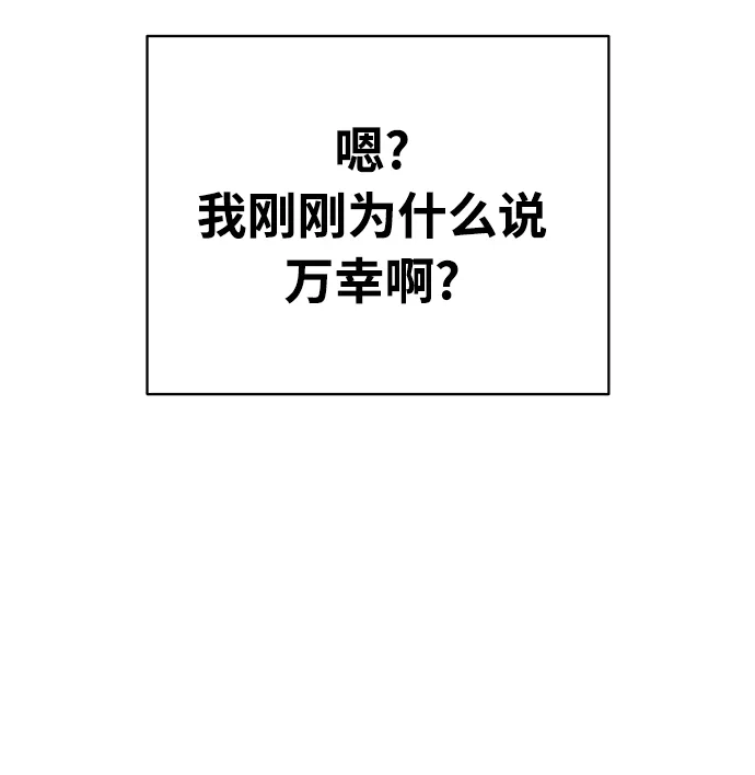 《随机恋爱》第23话 第73页