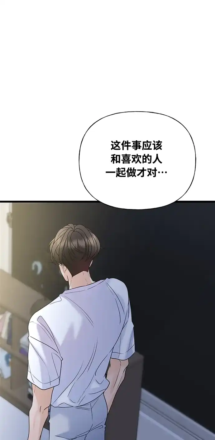 《随机恋爱》第23话 第53页