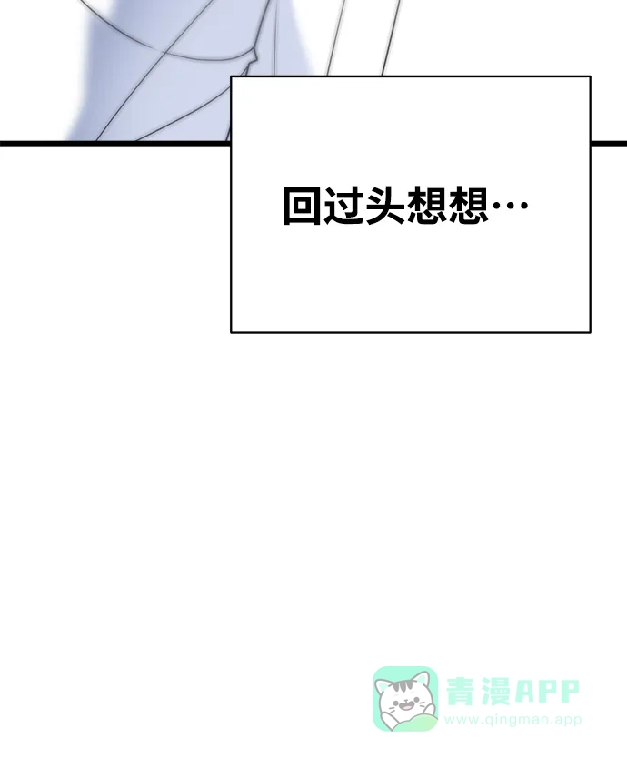 《随机恋爱》第23话 第76页