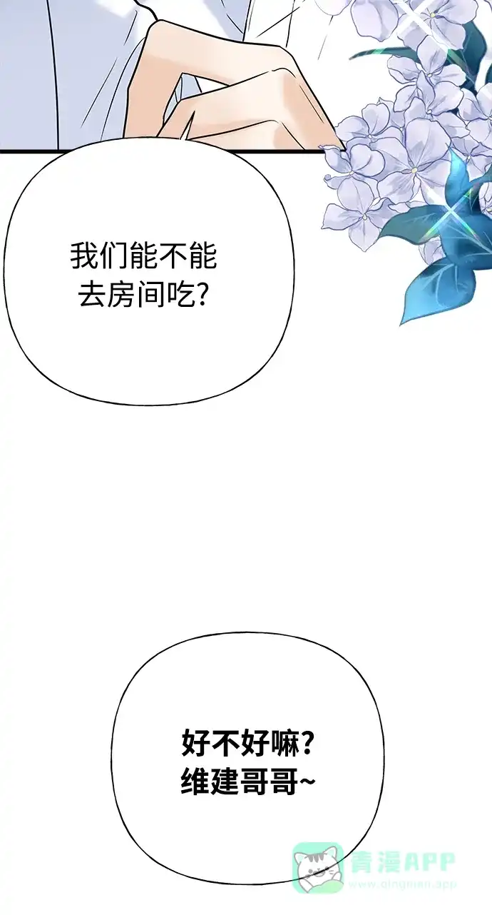 《随机恋爱》第23话 第96页