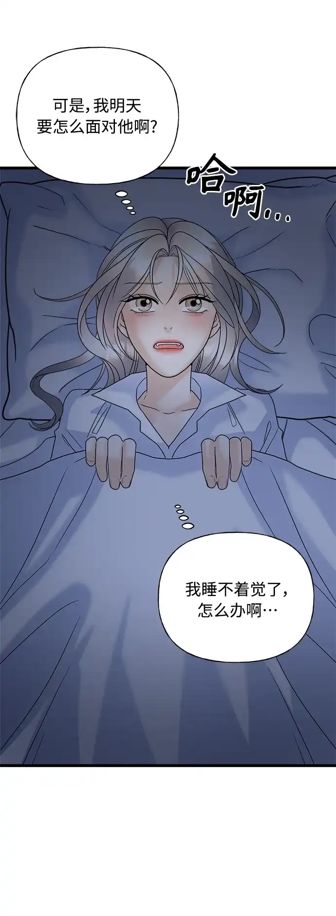 《随机恋爱》第23话 第60页