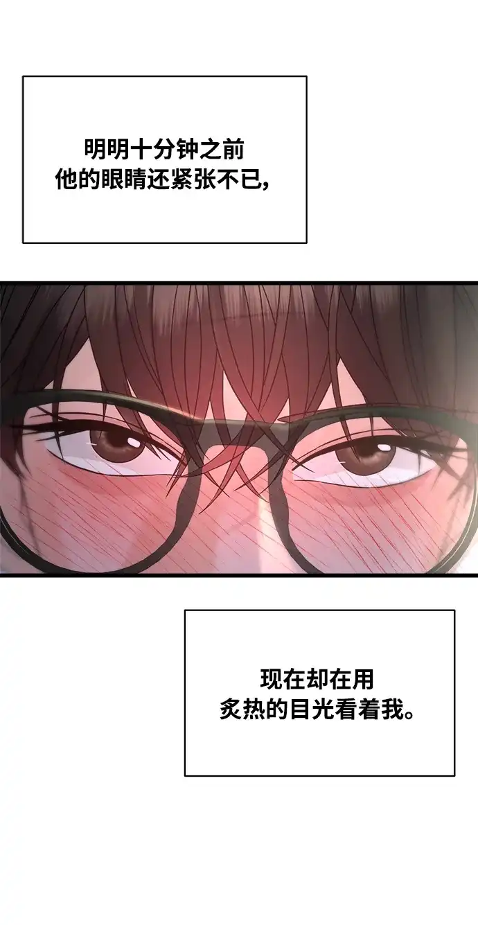《随机恋爱》第23话 第39页