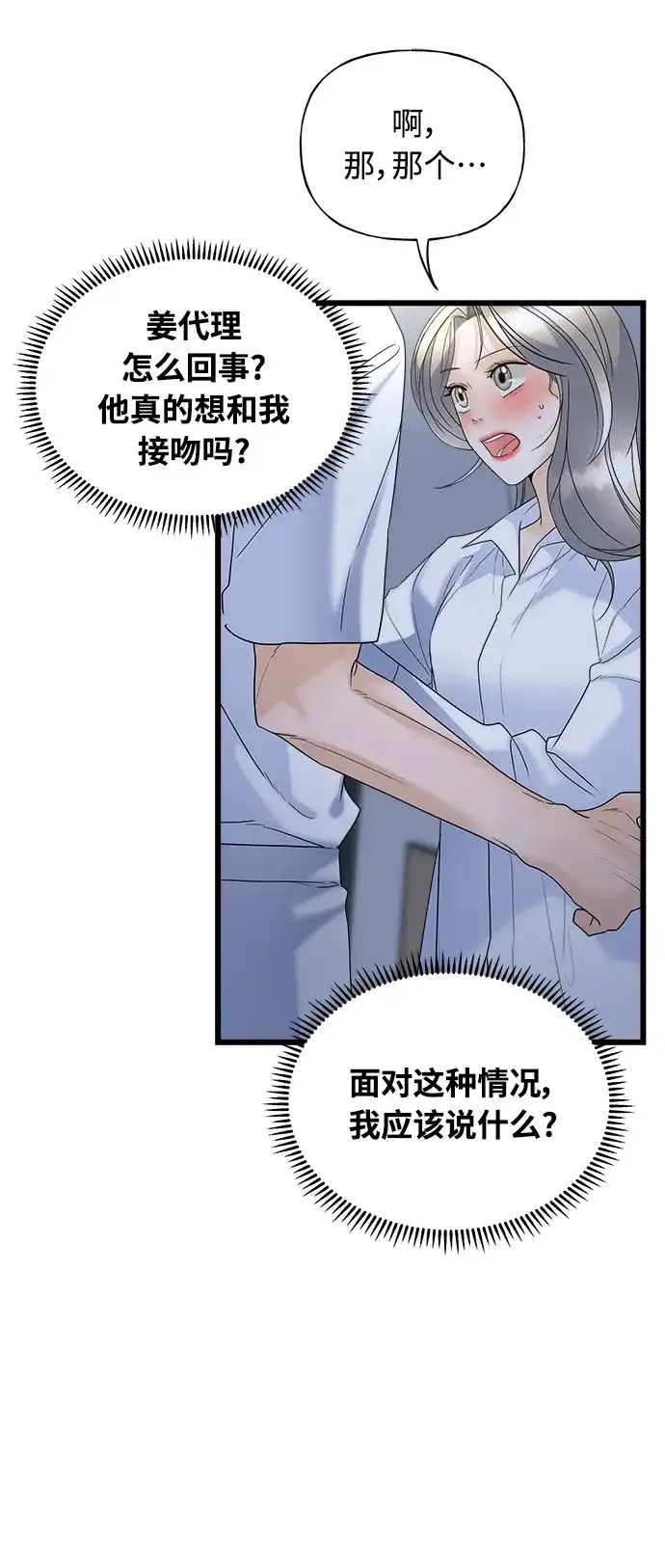 《随机恋爱》第23话 第4页