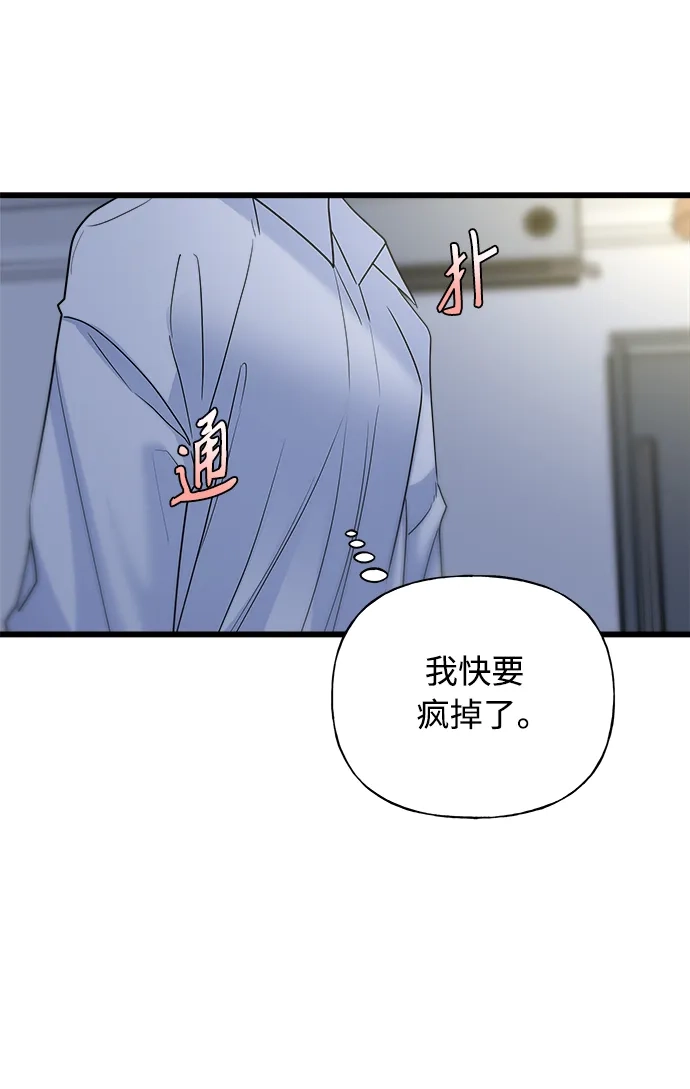 《随机恋爱》第23话 第38页