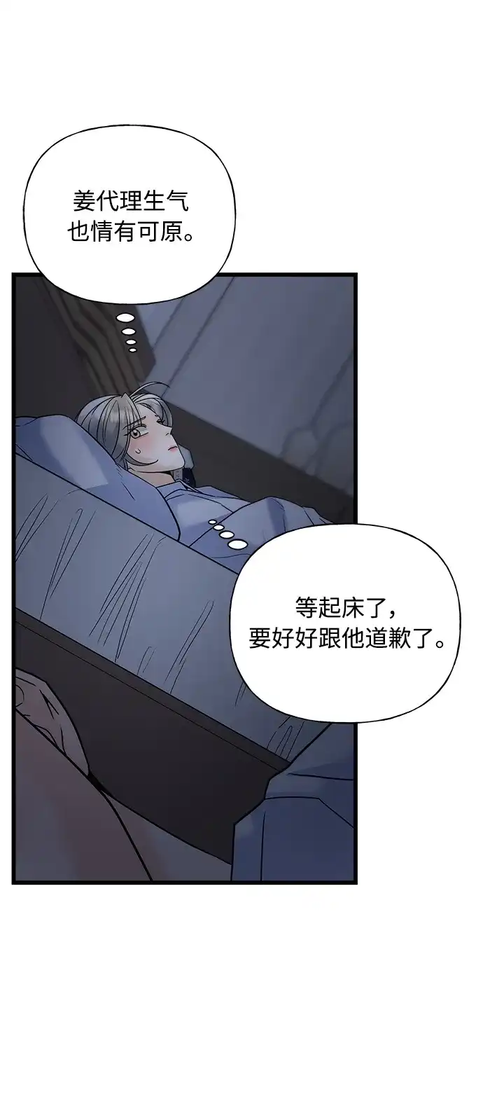 《随机恋爱》第23话 第59页
