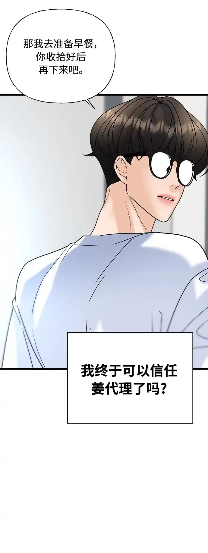 《随机恋爱》第23话 第74页