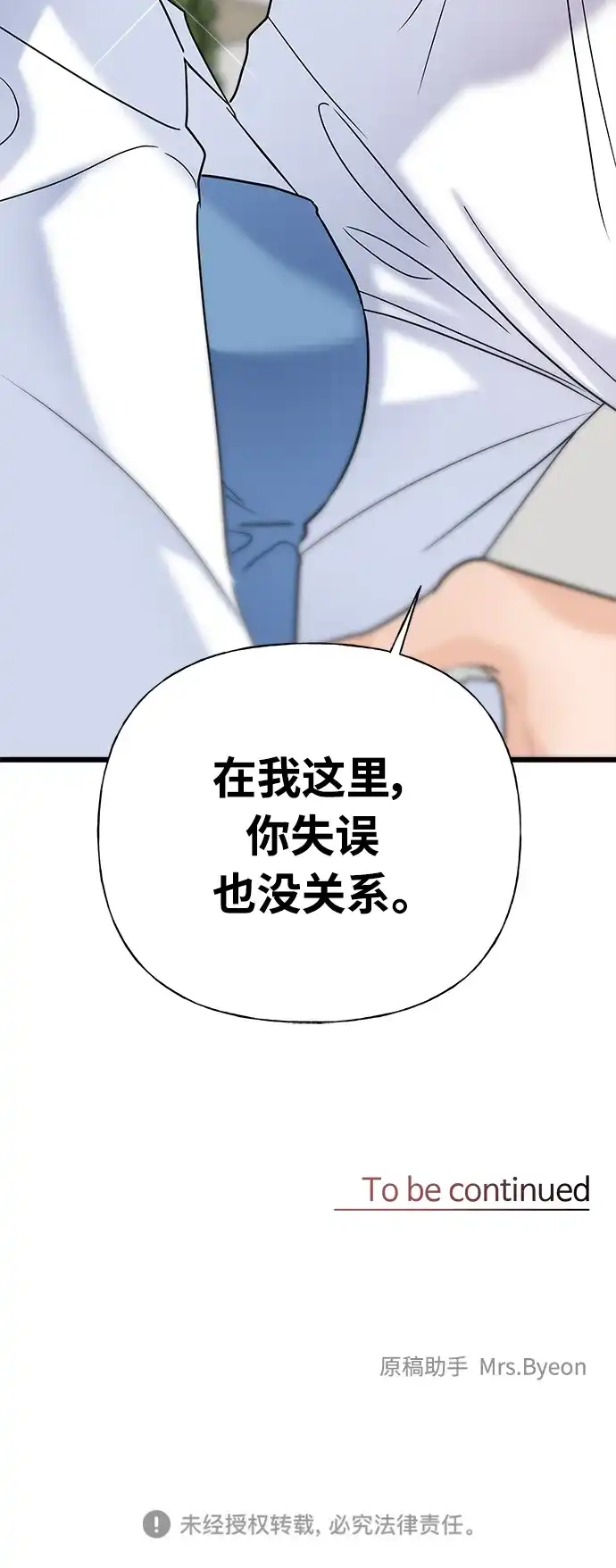 《随机恋爱》第23话 第107页