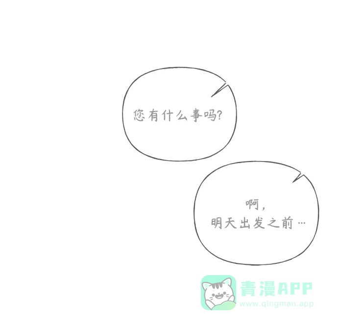 《随机恋爱》第23话 第46页