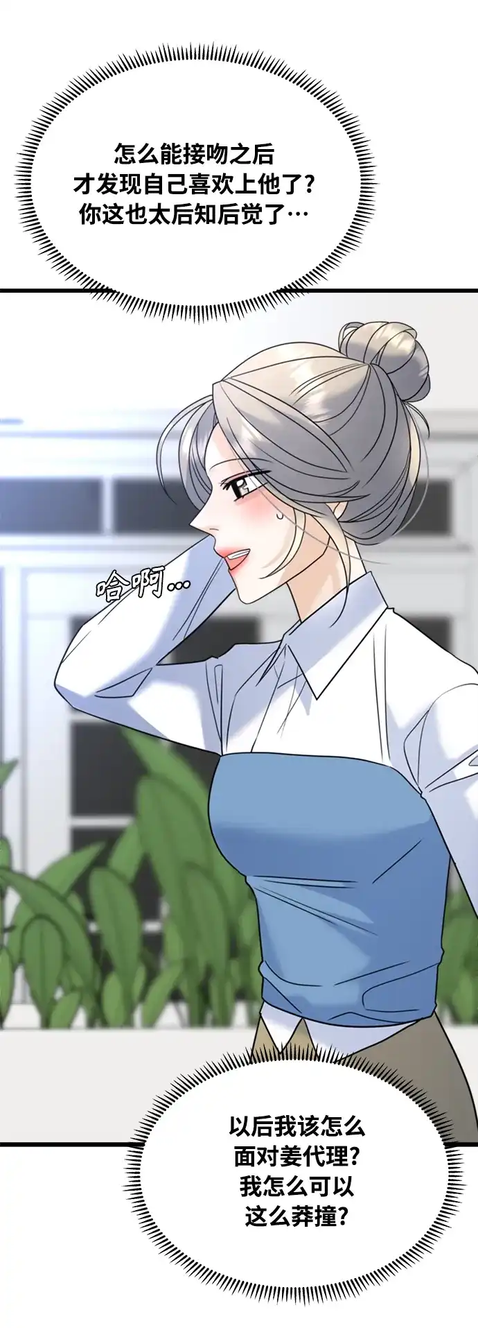 《随机恋爱》第23话 第84页