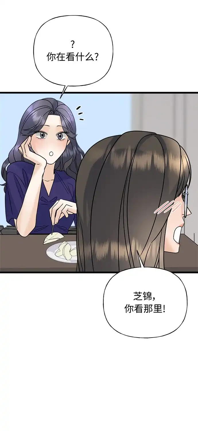 《随机恋爱》第23话 第90页