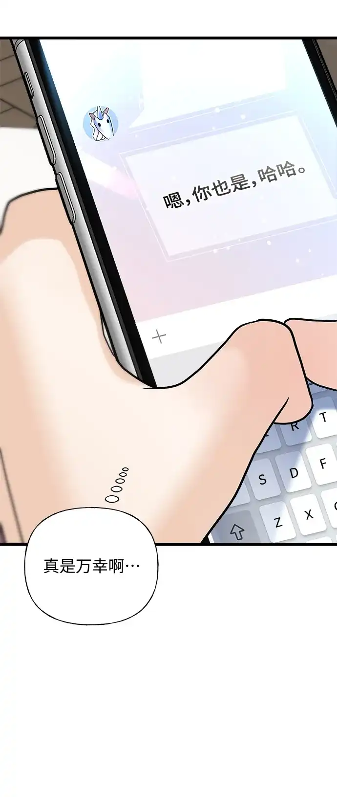 《随机恋爱》第23话 第72页
