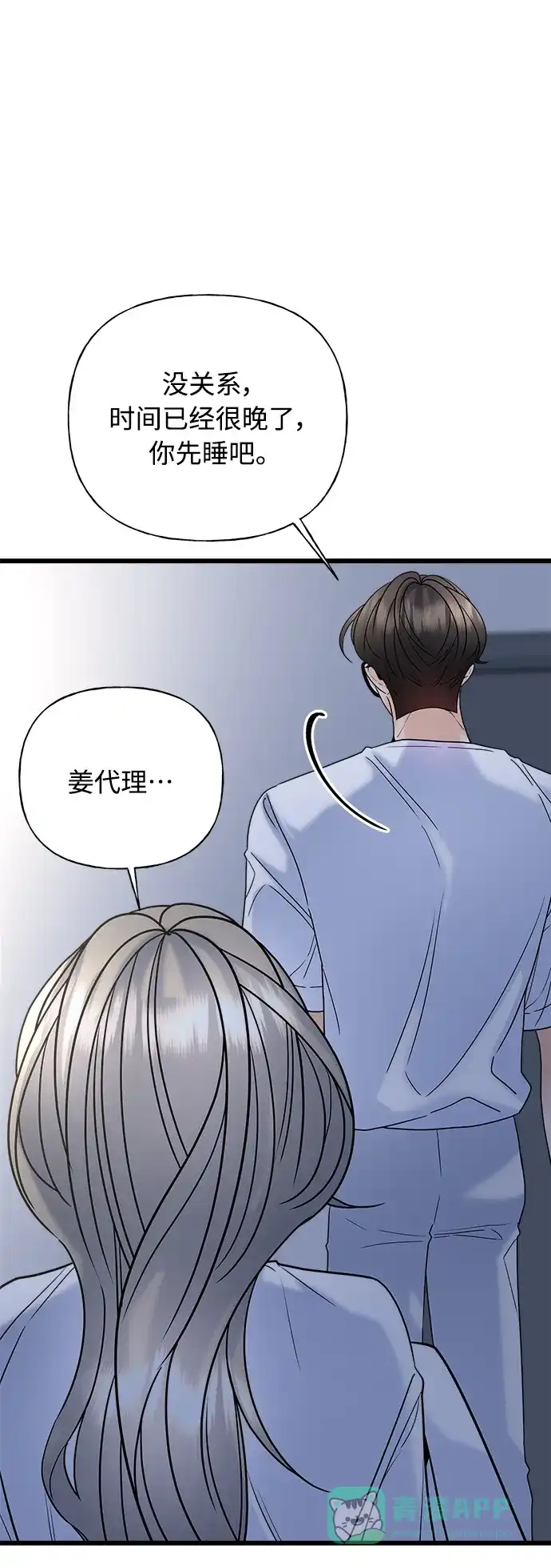 《随机恋爱》第23话 第56页