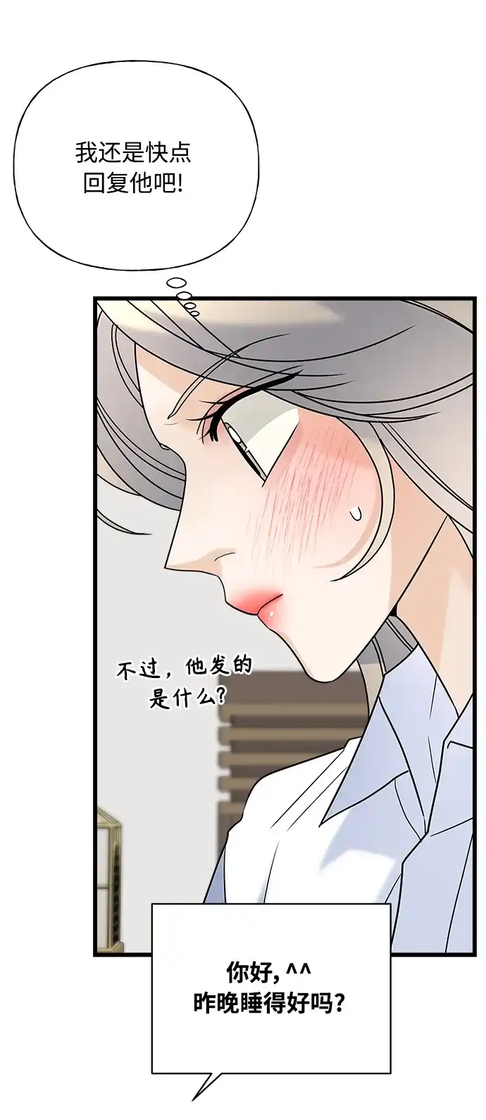 《随机恋爱》第23话 第70页