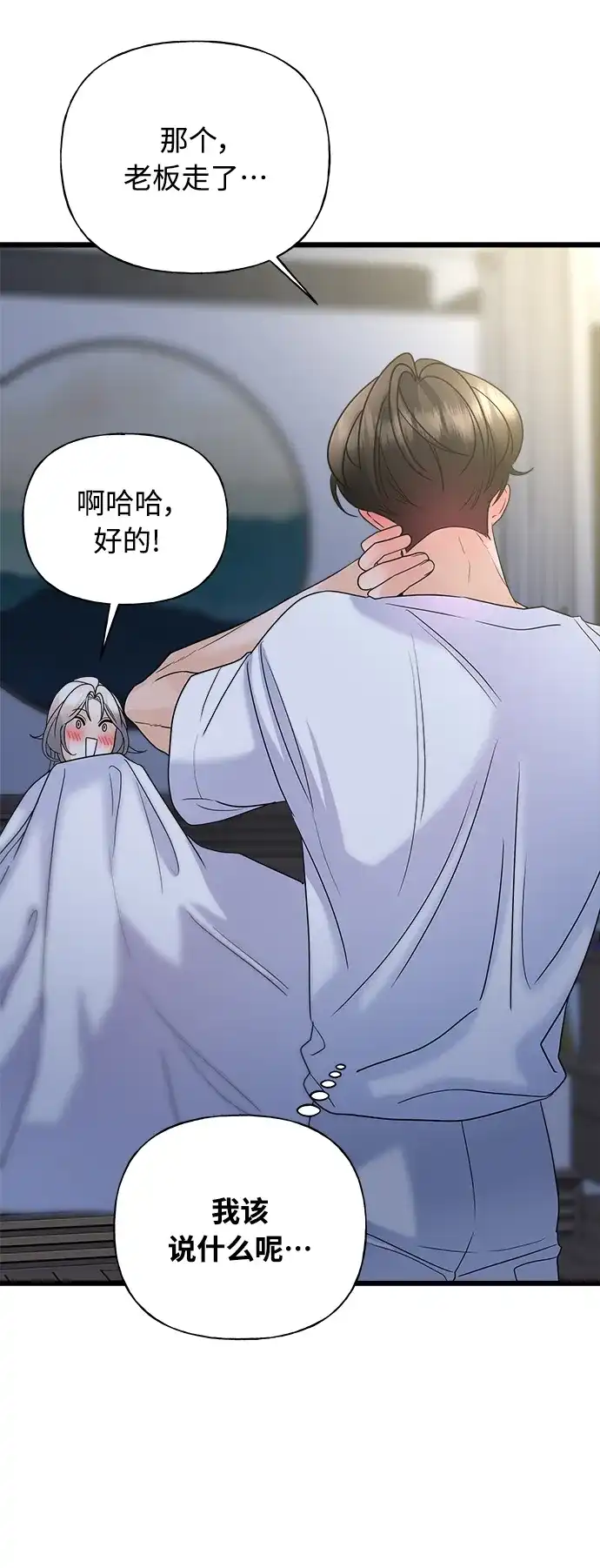 《随机恋爱》第23话 第50页
