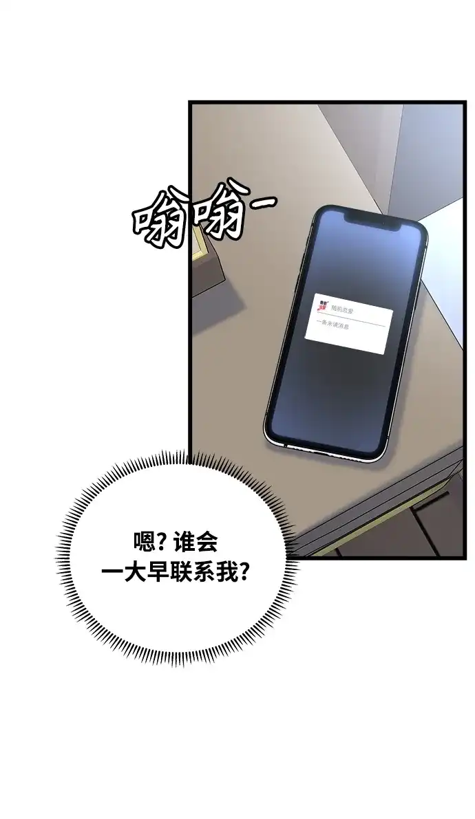 《随机恋爱》第23话 第65页