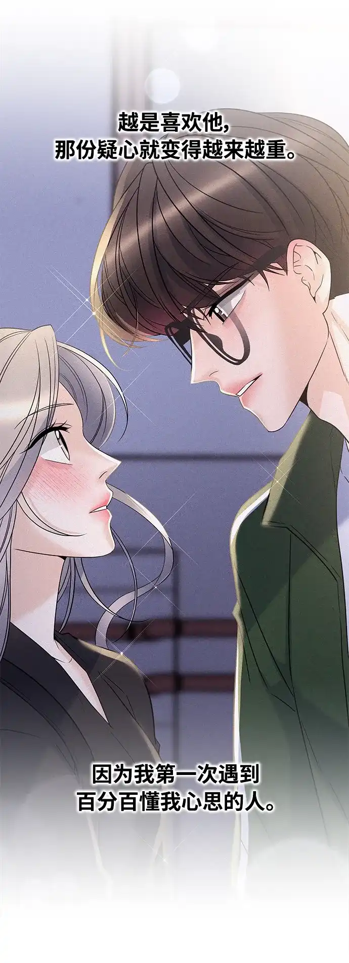 《随机恋爱》第23话 第78页