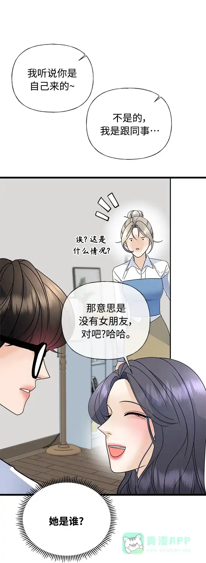 《随机恋爱》第23话 第86页