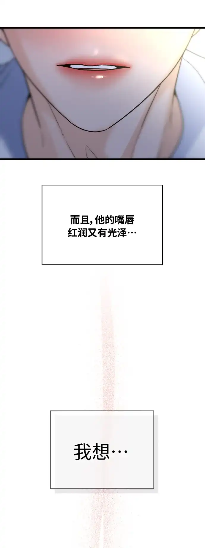 《随机恋爱》第23话 第40页