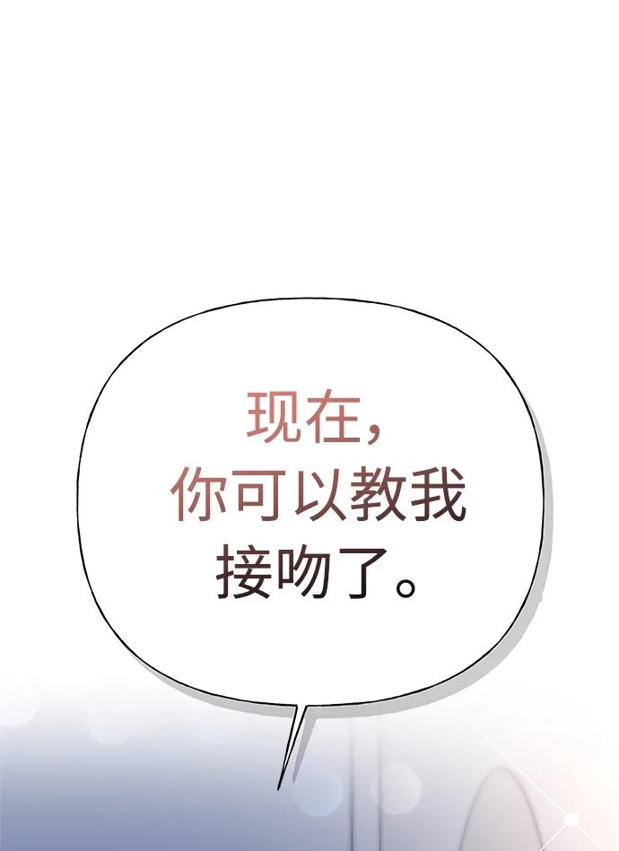《随机恋爱》第23话 第2页