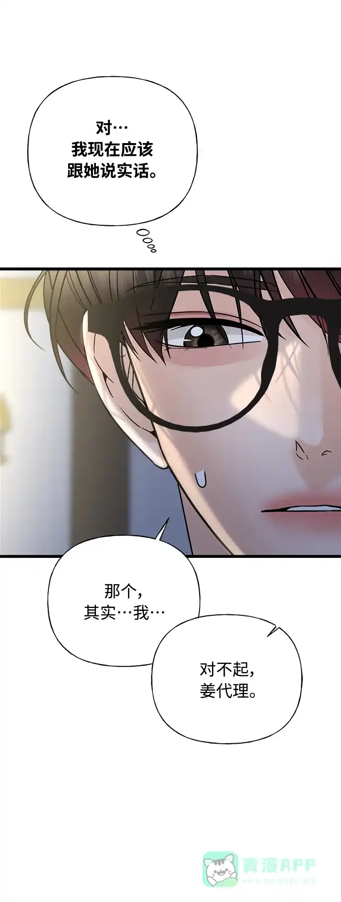 《随机恋爱》第23话 第51页
