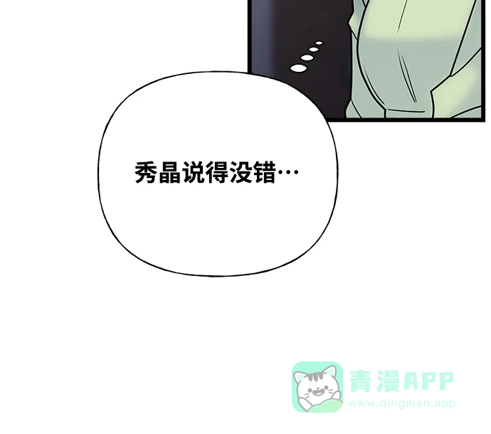 《随机恋爱》第24话 第76页