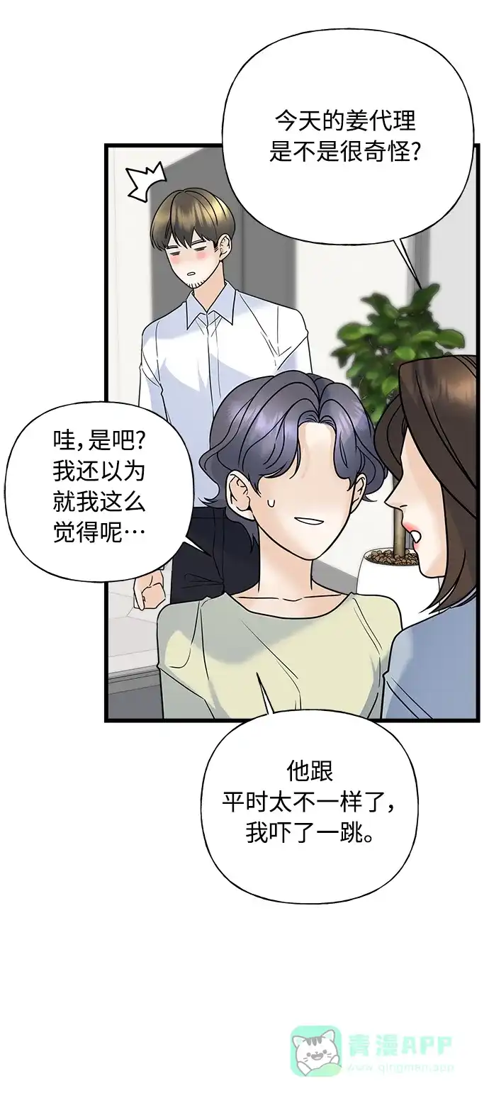 《随机恋爱》第24话 第26页