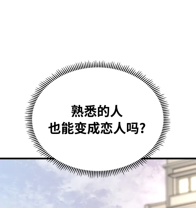 《随机恋爱》第24话 第92页