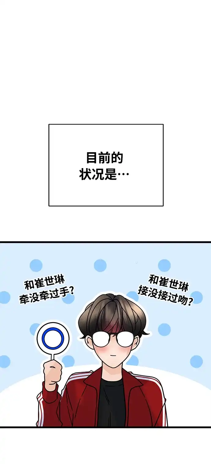 《随机恋爱》第24话 第32页