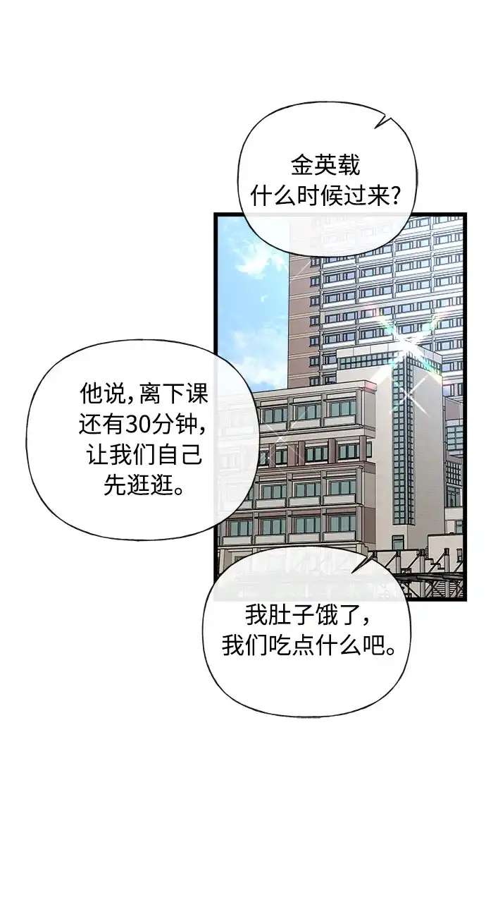 《随机恋爱》第24话 第53页