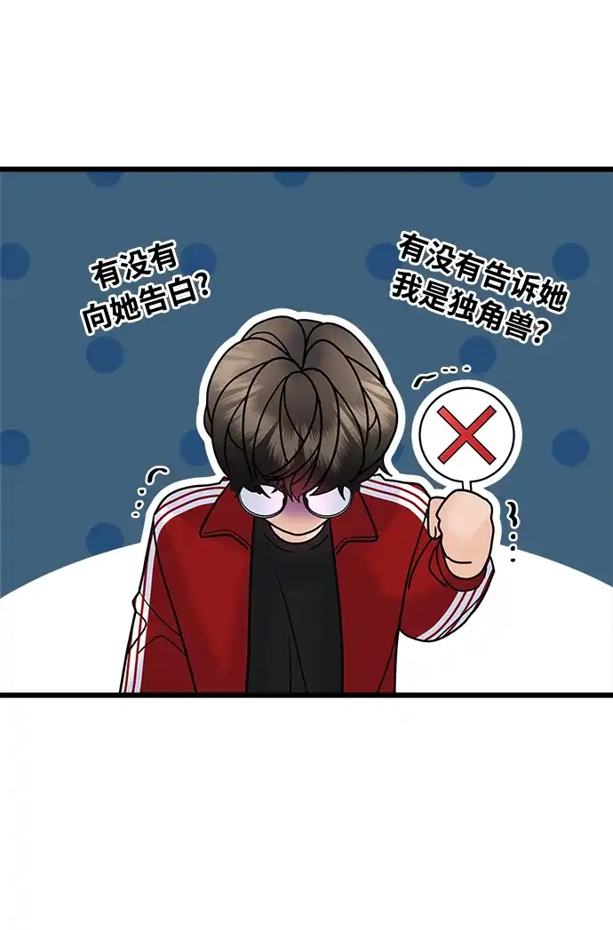 《随机恋爱》第24话 第33页