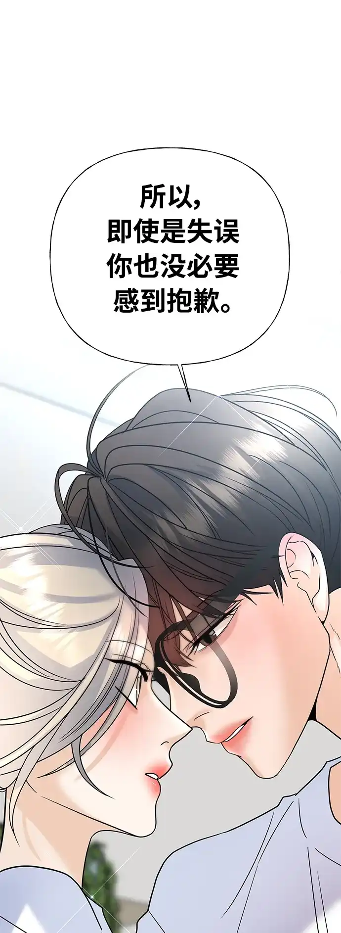 《随机恋爱》第24话 第2页