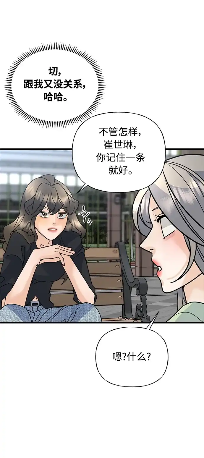 《随机恋爱》第24话 第69页