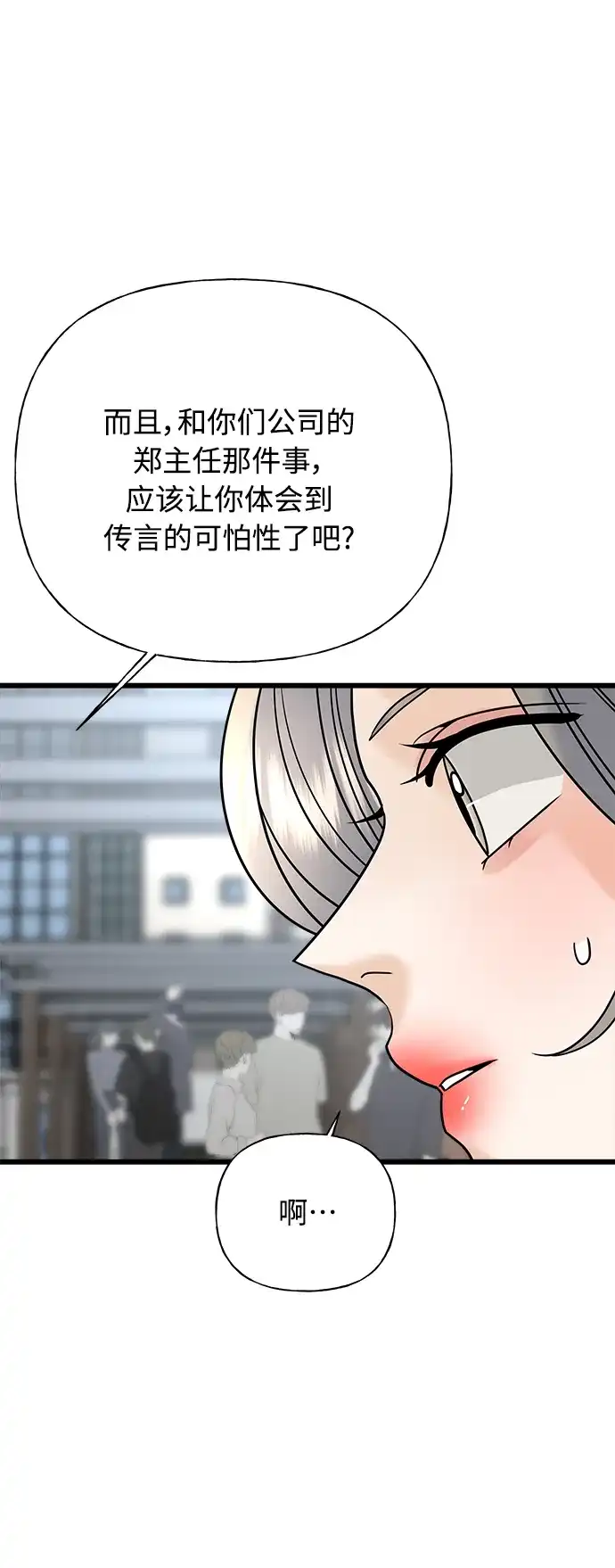 《随机恋爱》第24话 第74页