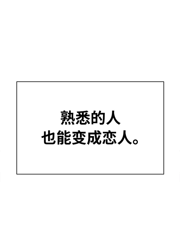 《随机恋爱》第24话 第82页
