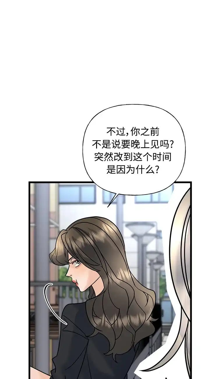 《随机恋爱》第24话 第58页