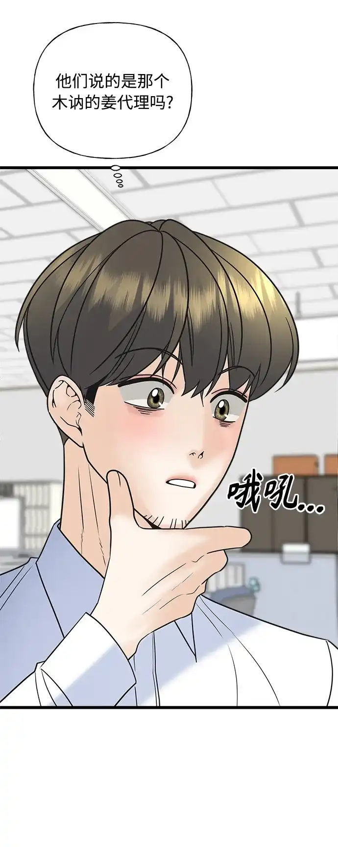 《随机恋爱》第24话 第28页