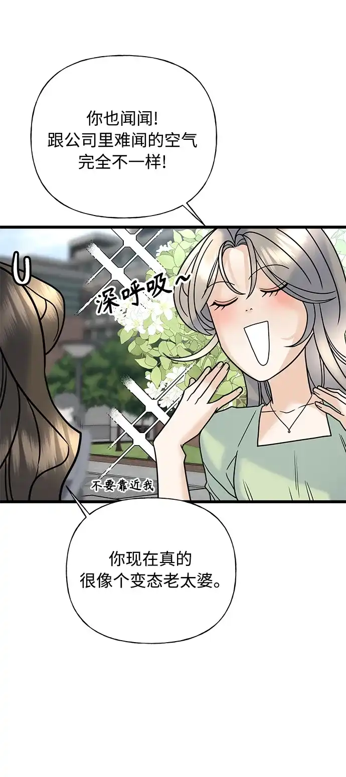 《随机恋爱》第24话 第52页