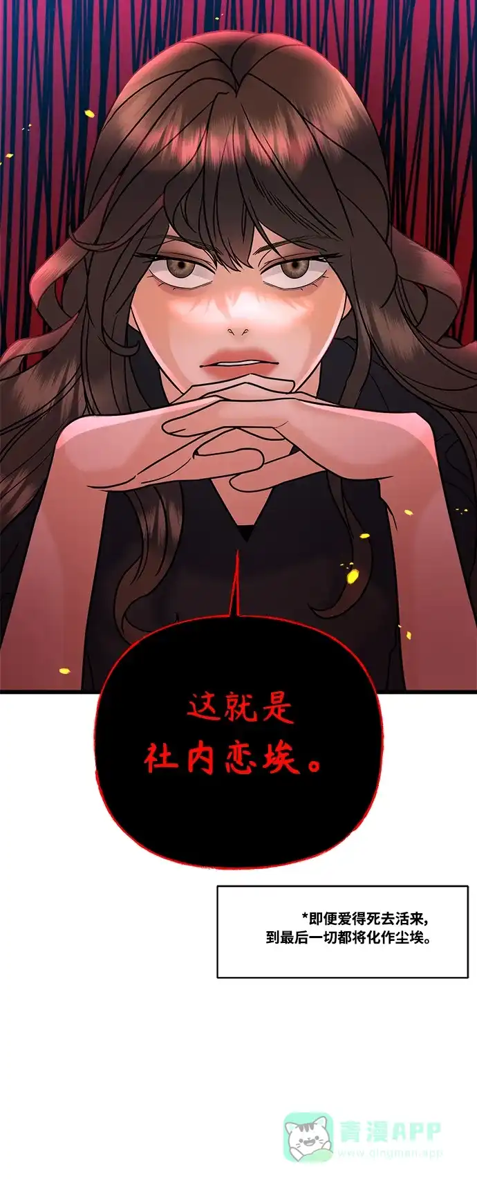 《随机恋爱》第24话 第71页