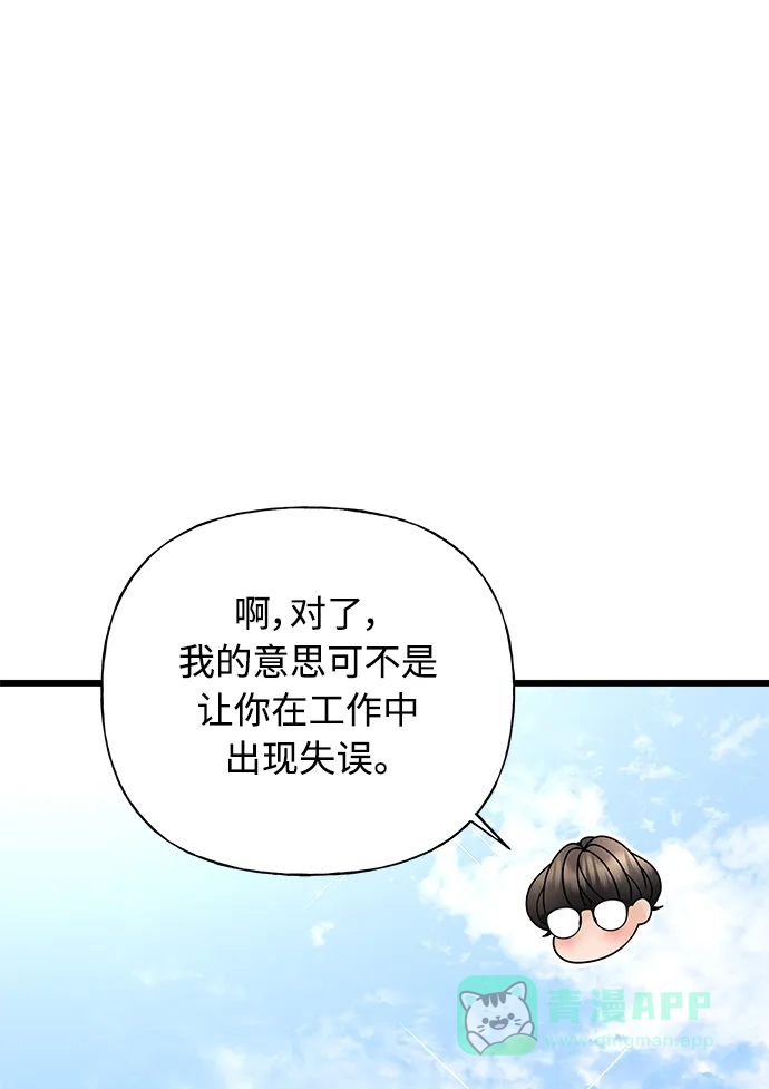 《随机恋爱》第24话 第21页