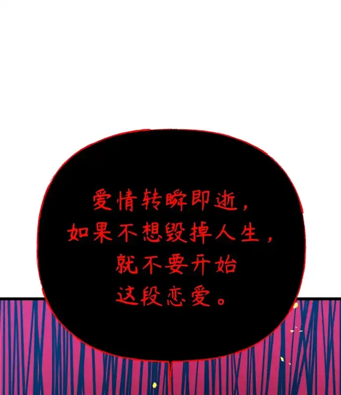 《随机恋爱》第24话 第70页