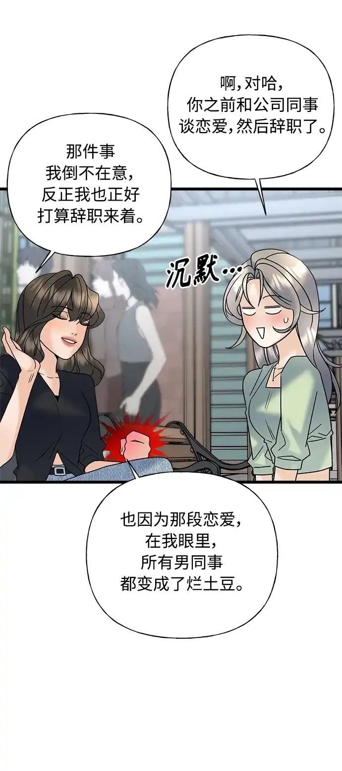 《随机恋爱》第24话 第72页