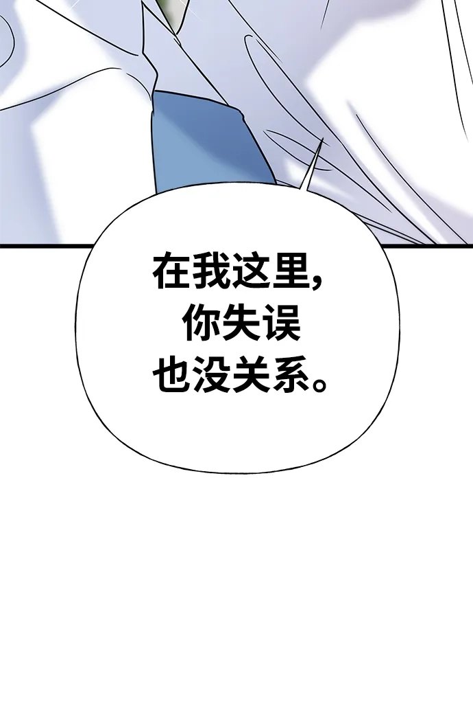 《随机恋爱》第24话 第3页