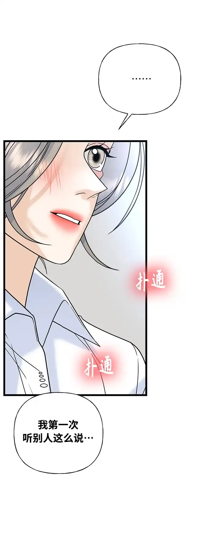 《随机恋爱》第24话 第17页