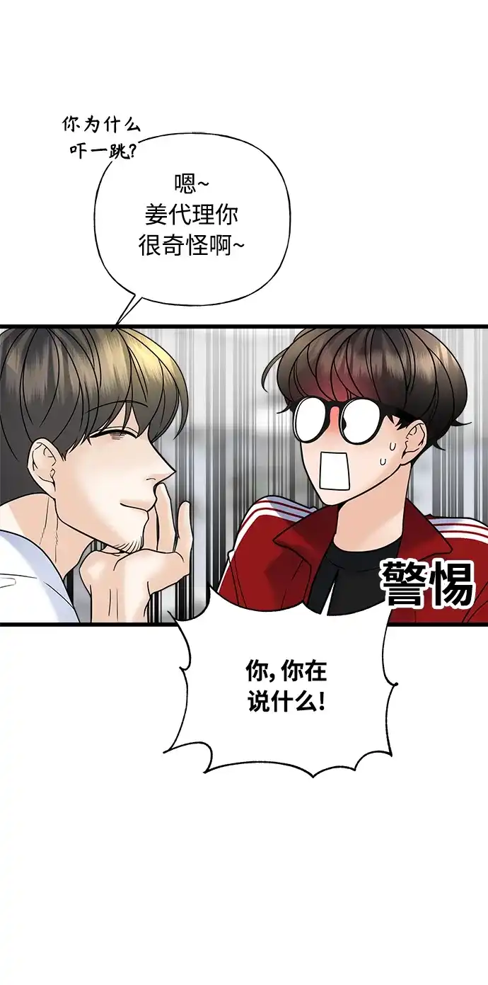 《随机恋爱》第24话 第40页