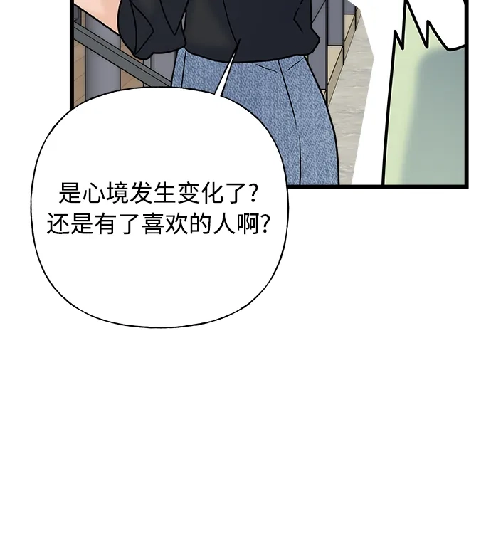 《随机恋爱》第24话 第59页