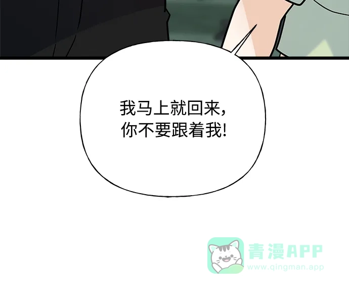 《随机恋爱》第24话 第111页