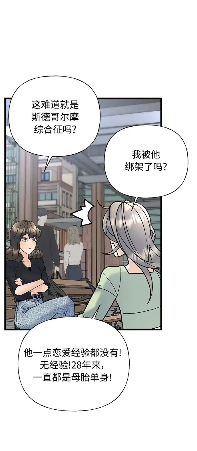 《随机恋爱》第24话 第65页