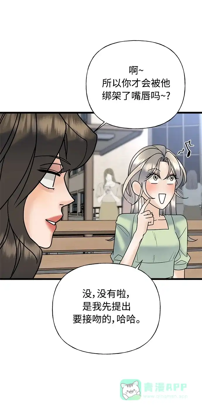 《随机恋爱》第24话 第66页