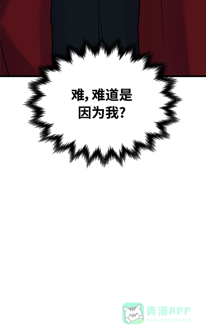 《随机恋爱》第24话 第46页