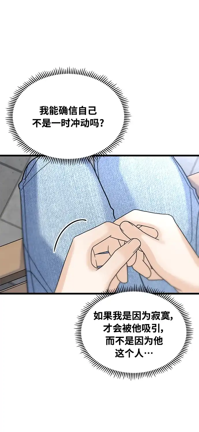 《随机恋爱》第24话 第77页